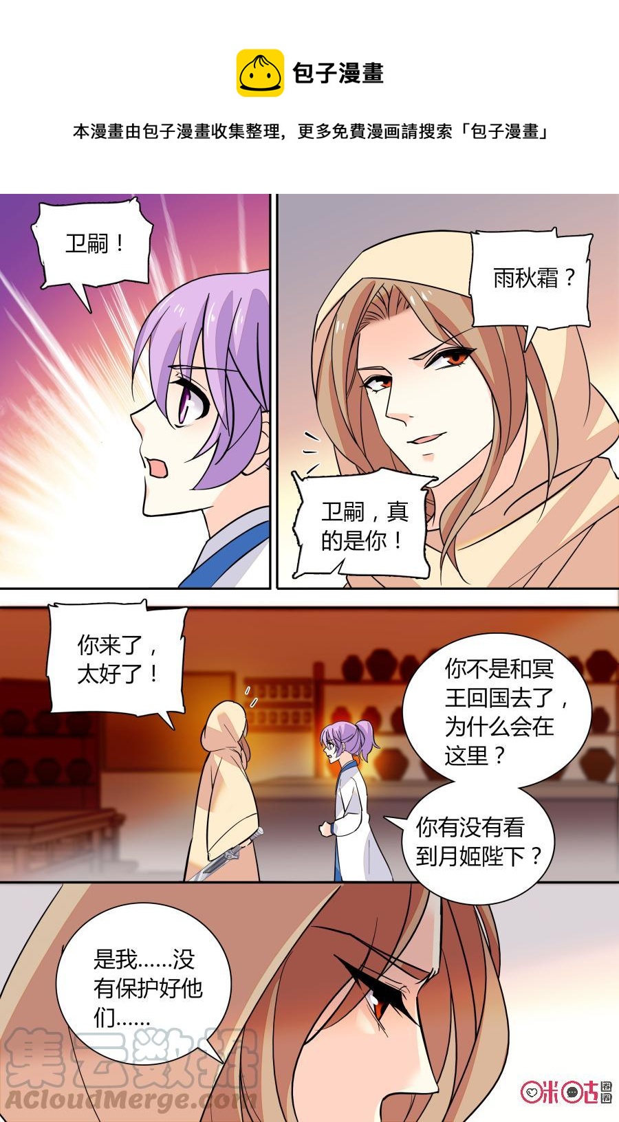 《月之国度》第146下话(146话下) 第5页