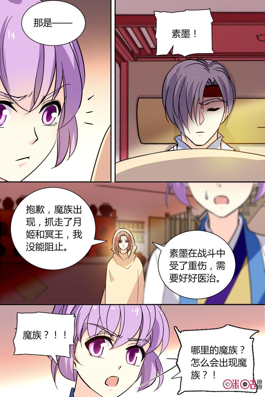 《月之国度》第146下话(146话下) 第6页