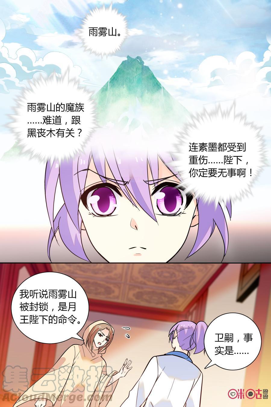《月之国度》第146下话(146话下) 第7页