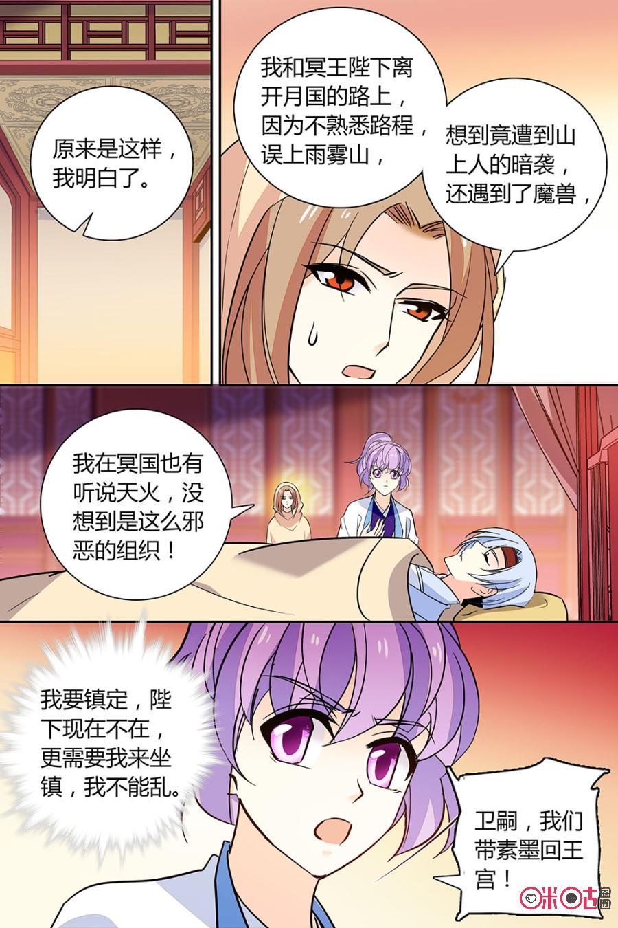 《月之国度》第146下话(146话下) 第8页