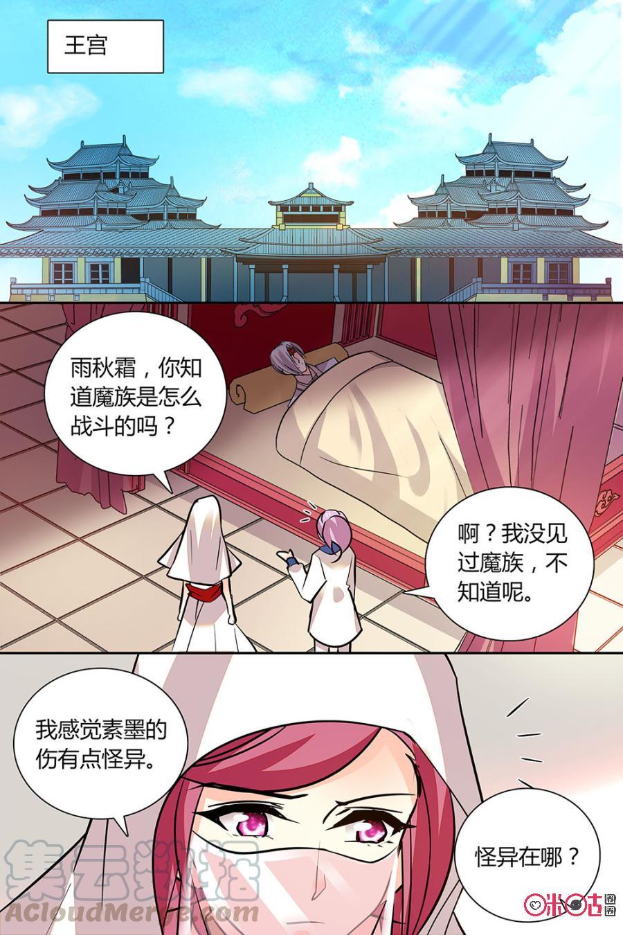 《月之国度》第146下话(146话下) 第9页