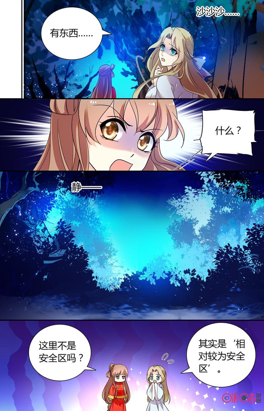 《月之国度》第148上话冬映雪 第10页