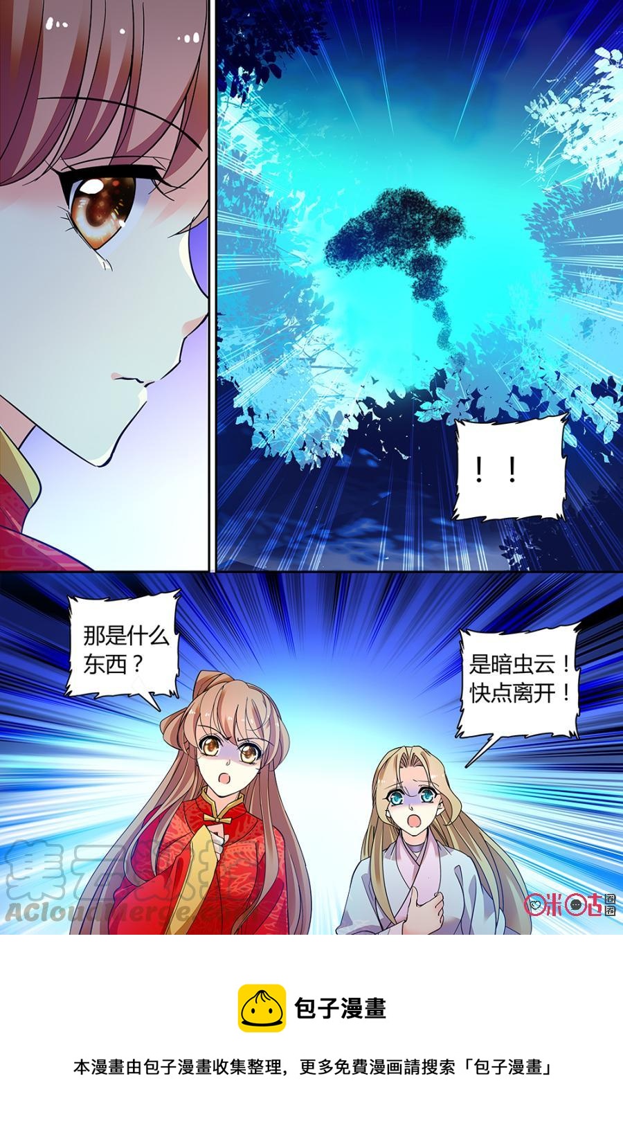 《月之国度》第148上话冬映雪 第11页