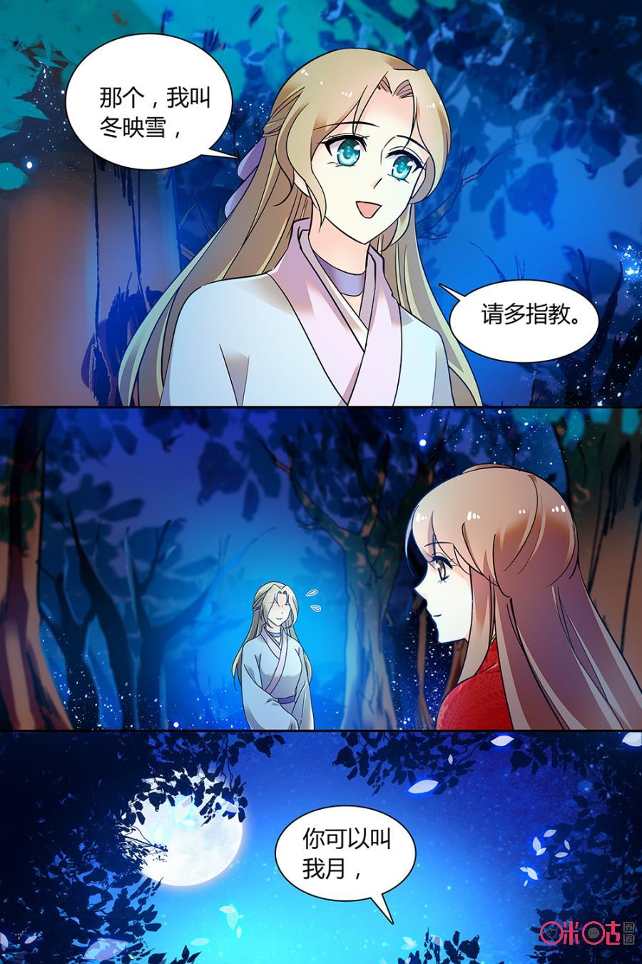 《月之国度》第148上话冬映雪 第2页