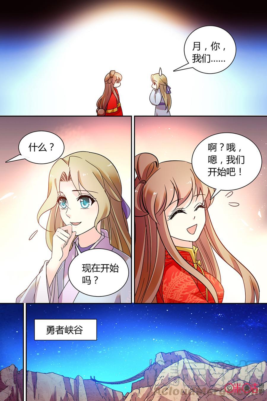 《月之国度》第148上话冬映雪 第3页