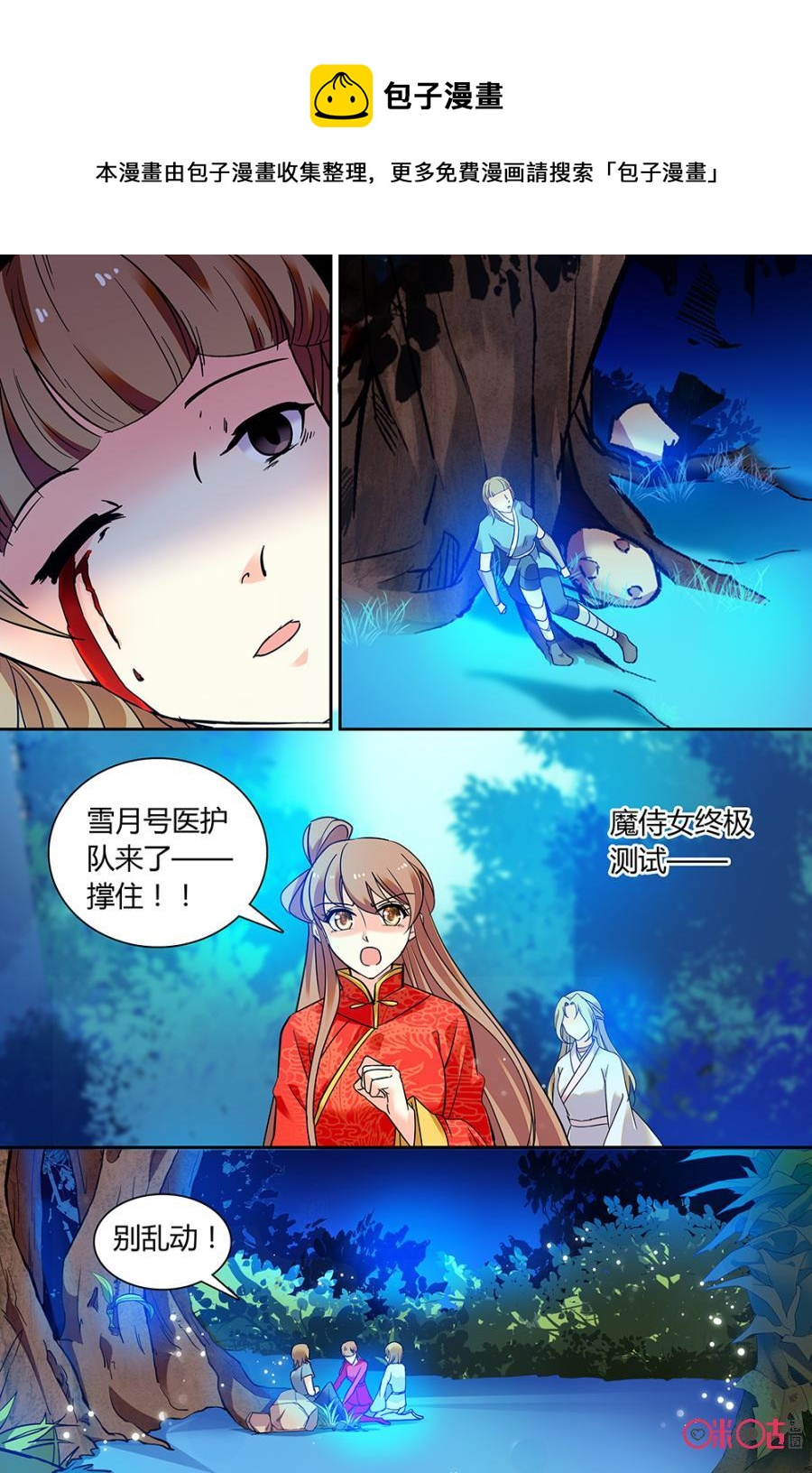 《月之国度》第148上话冬映雪 第4页