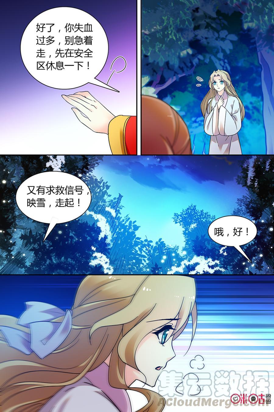 《月之国度》第148上话冬映雪 第5页