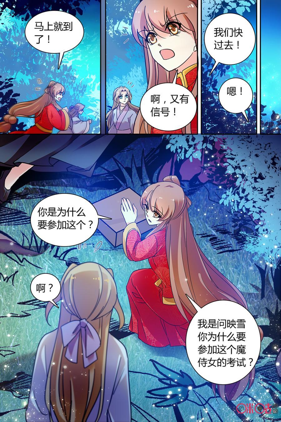 《月之国度》第148上话冬映雪 第6页