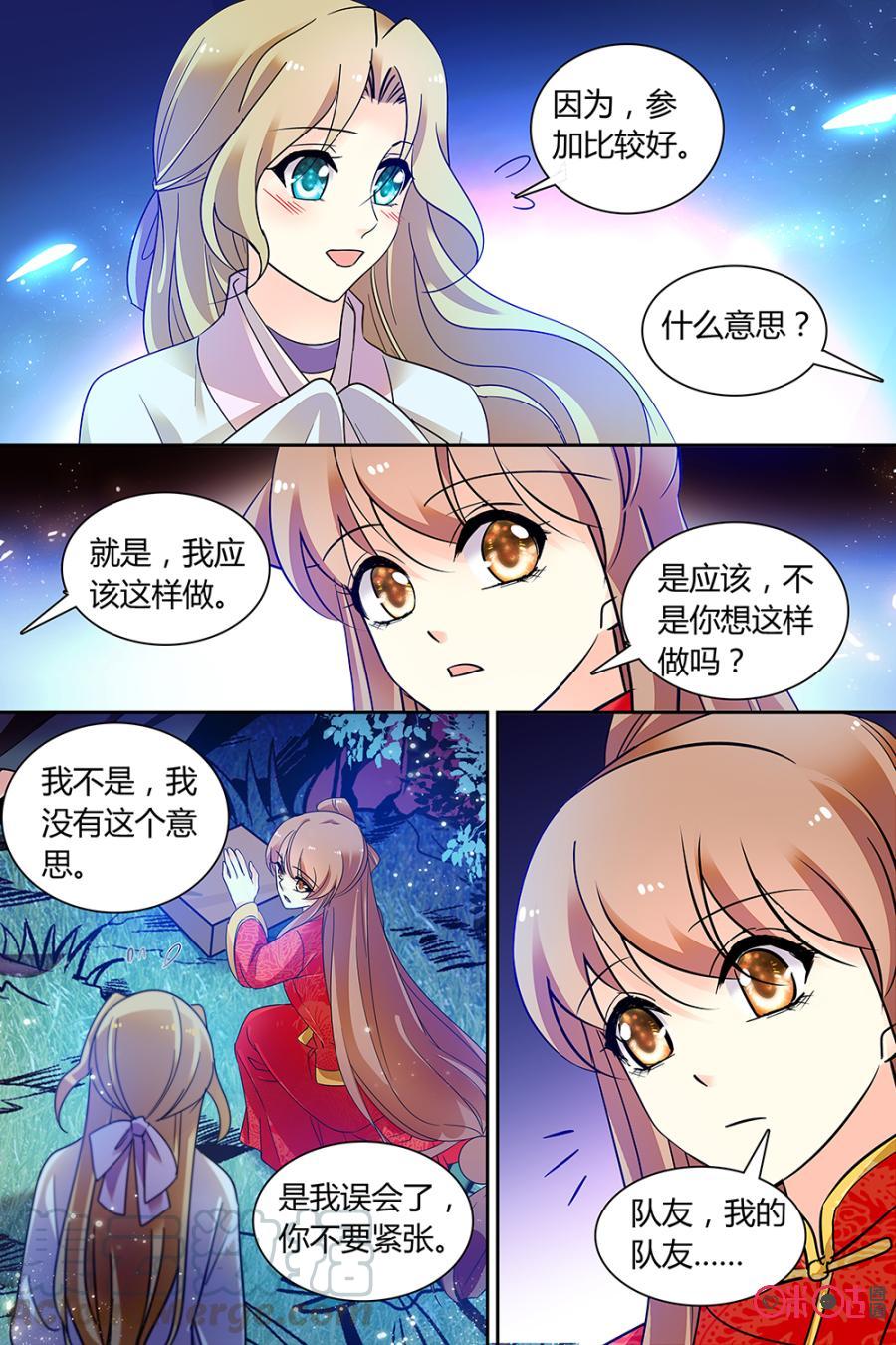 《月之国度》第148上话冬映雪 第7页