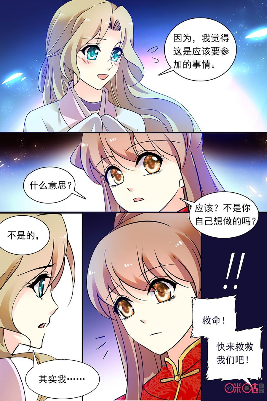 《月之国度》第148上话冬映雪 第8页