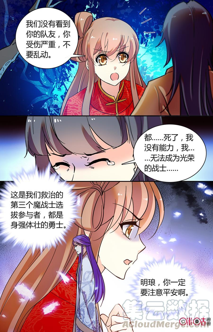 《月之国度》第148上话冬映雪 第9页