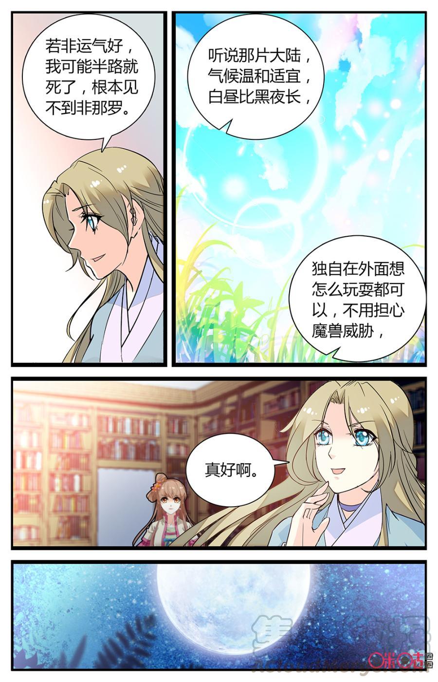 《月之国度》第149下话谁的历史 第7页
