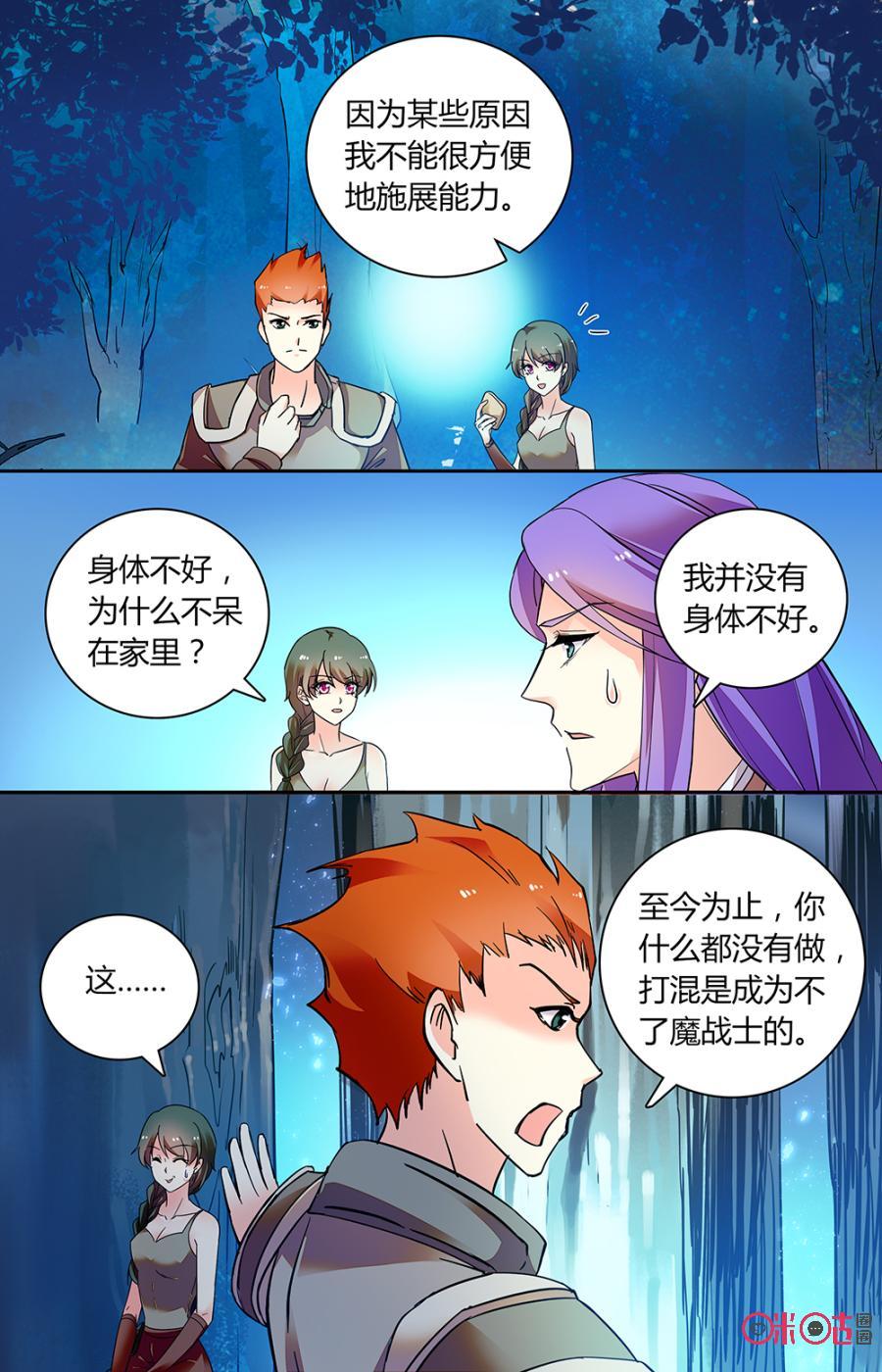 《月之国度》第148下话魔兽力量 第10页