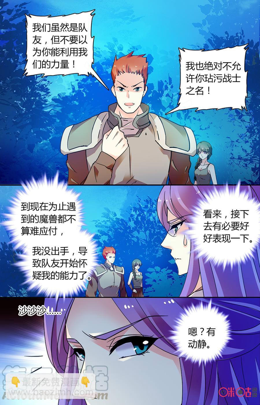 《月之国度》第148下话魔兽力量 第11页