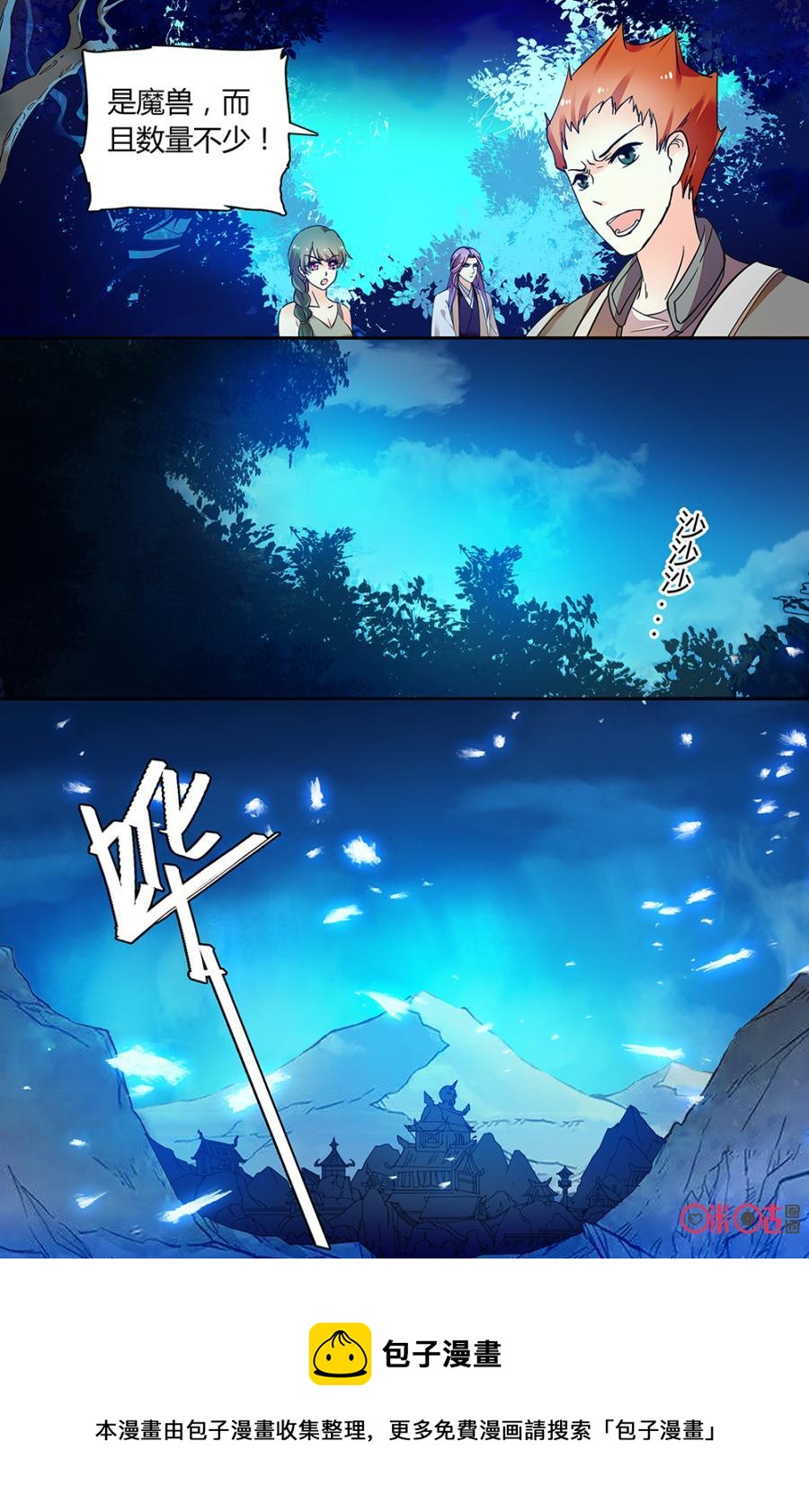《月之国度》第148下话魔兽力量 第12页