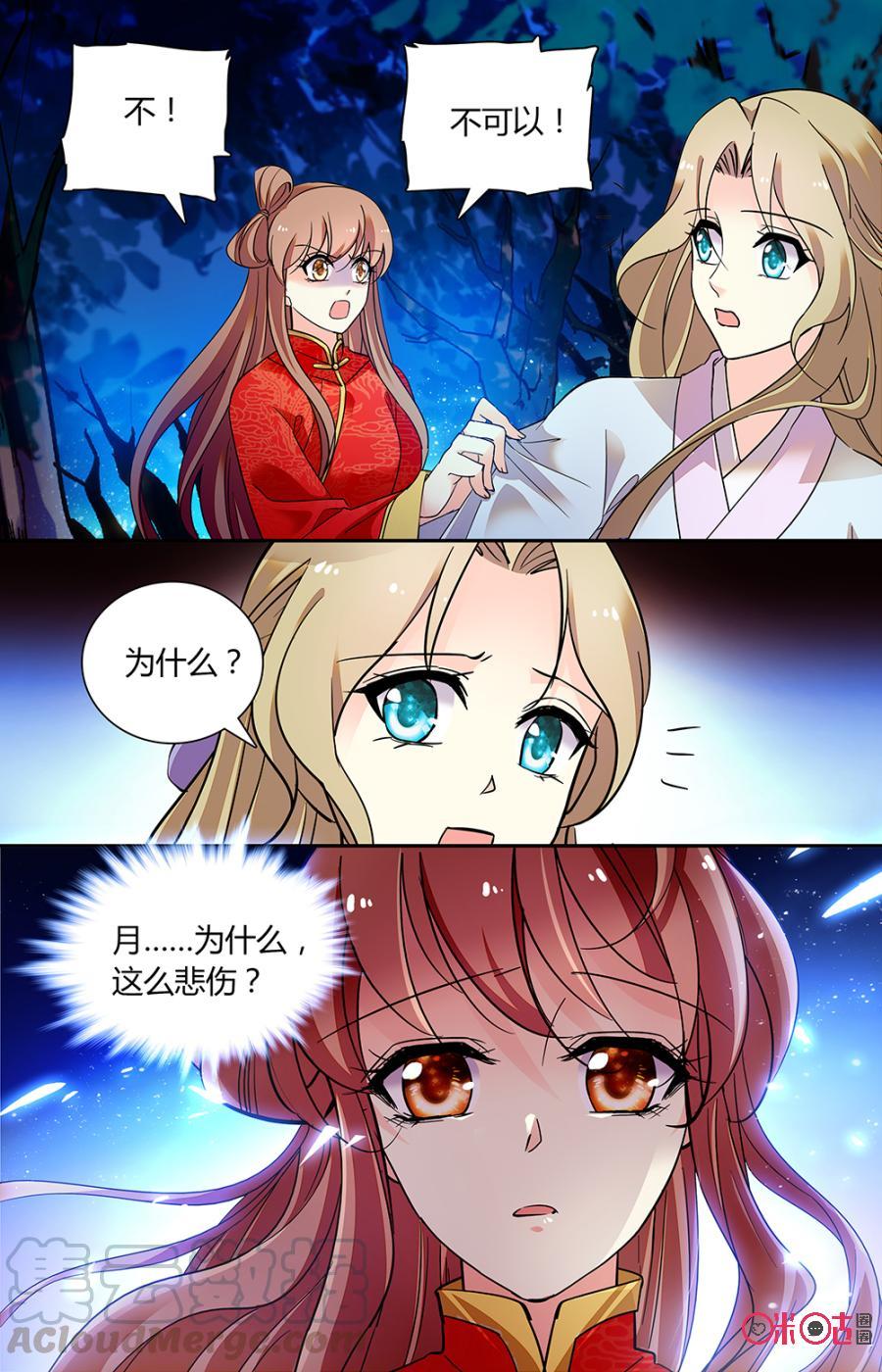 《月之国度》第148下话魔兽力量 第3页