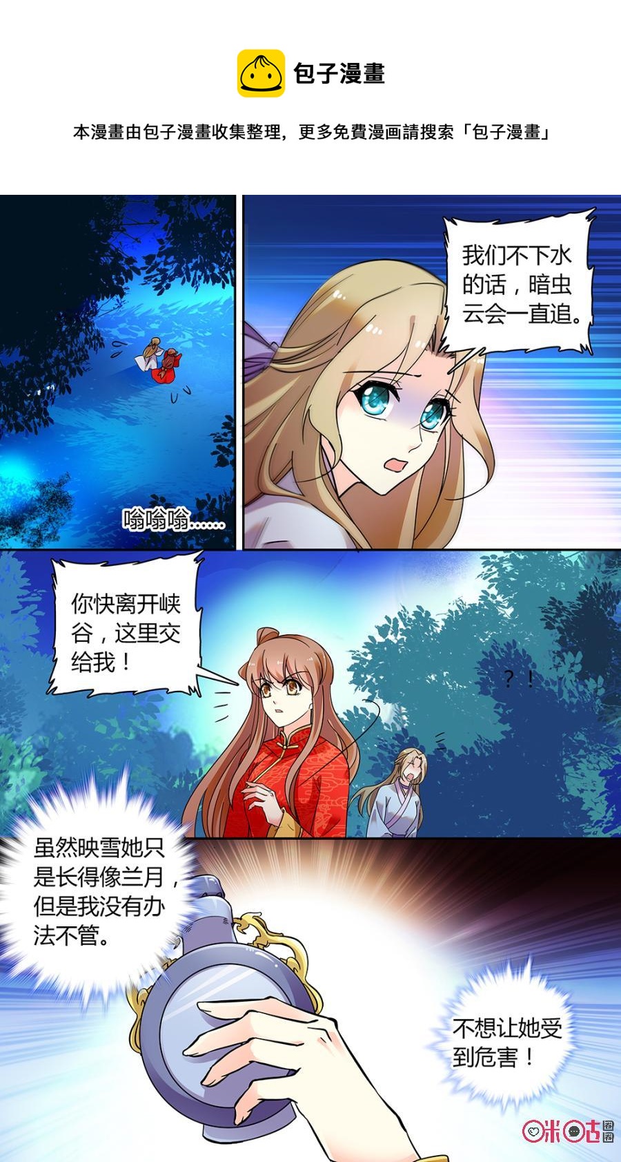 《月之国度》第148下话魔兽力量 第4页