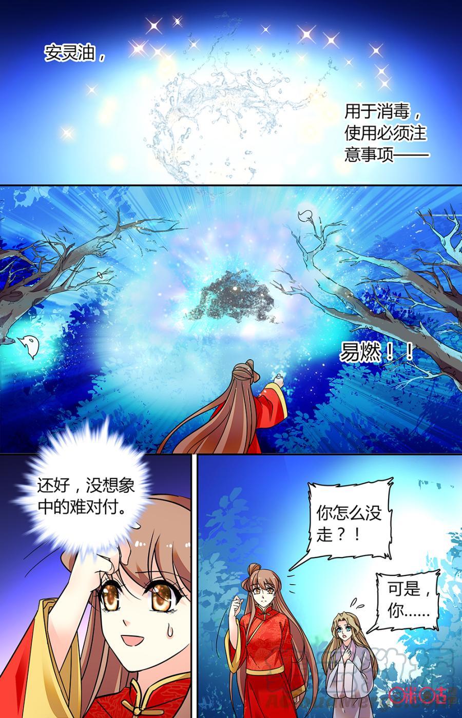 《月之国度》第148下话魔兽力量 第5页