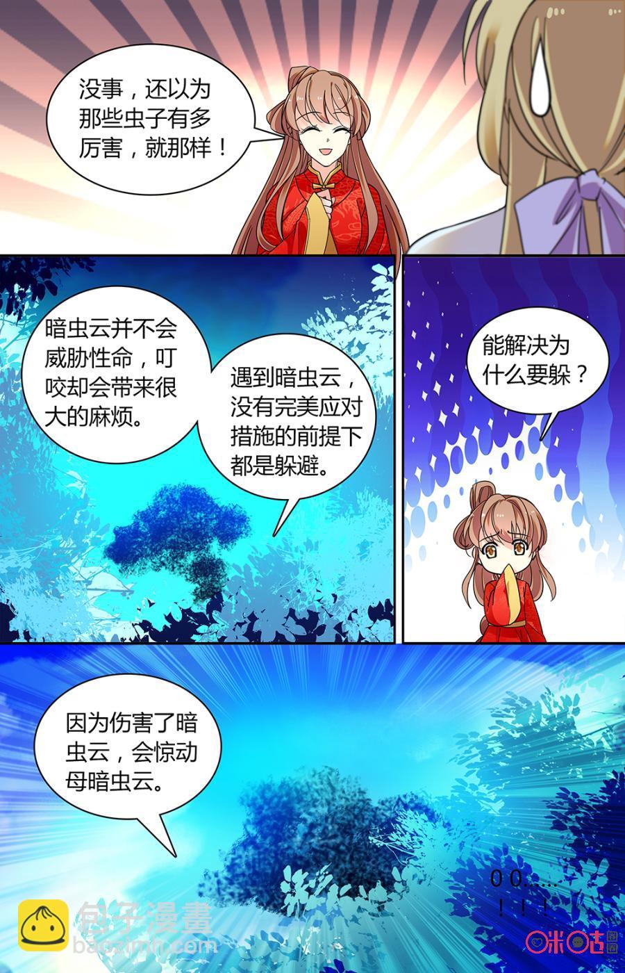 《月之国度》第148下话魔兽力量 第6页