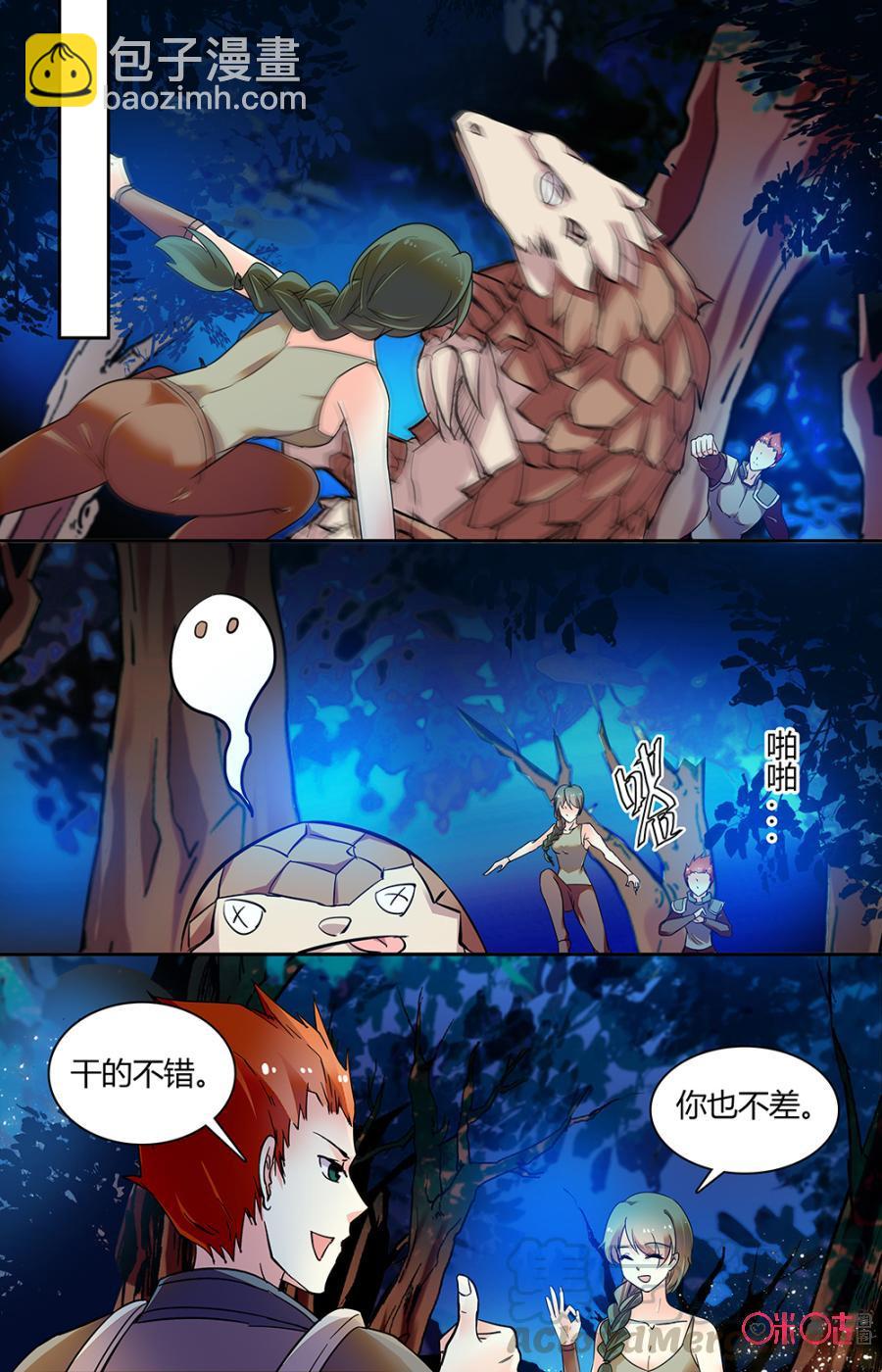 《月之国度》第148下话魔兽力量 第7页