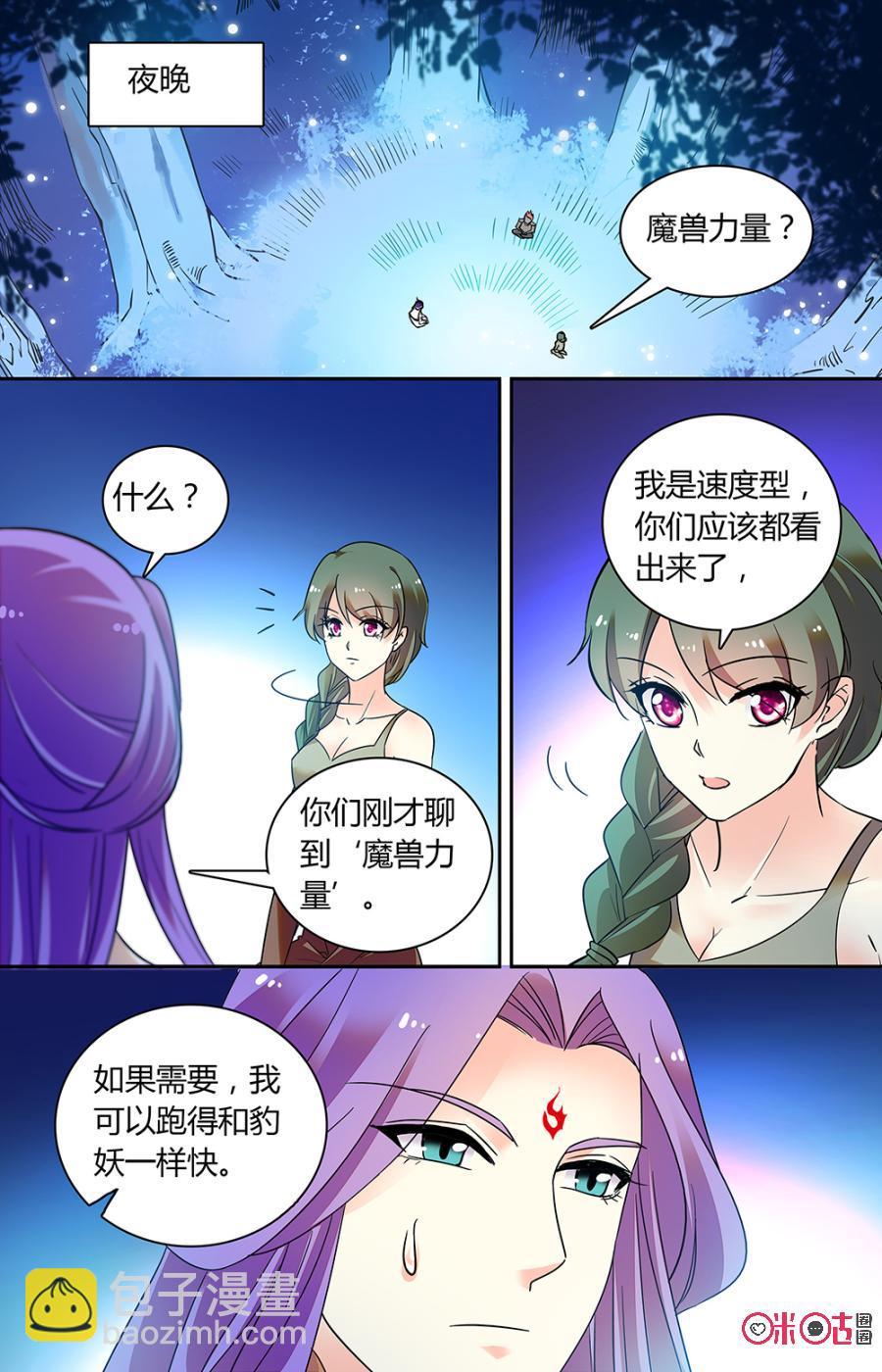 《月之国度》第148下话魔兽力量 第8页