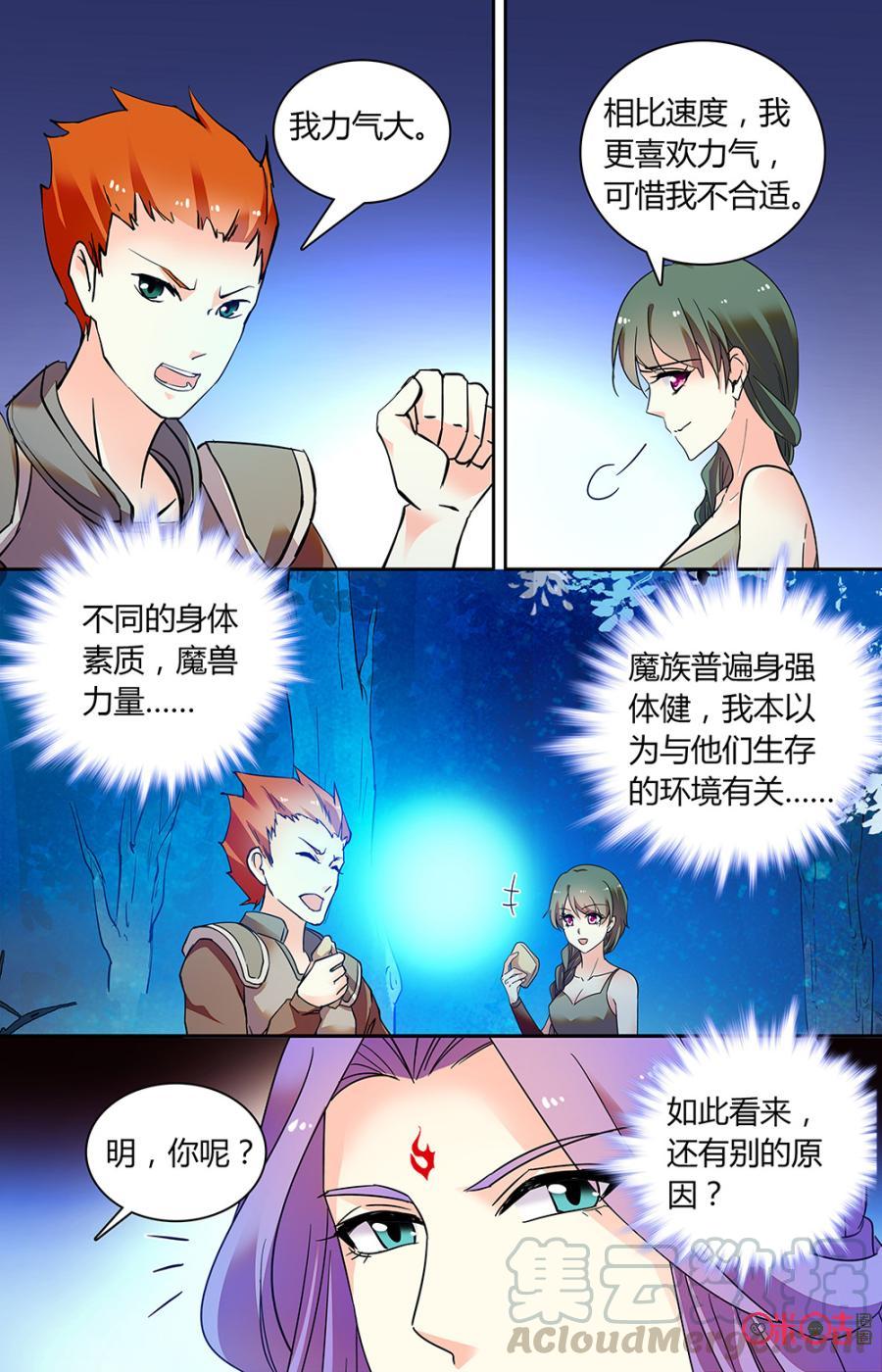 《月之国度》第148下话魔兽力量 第9页