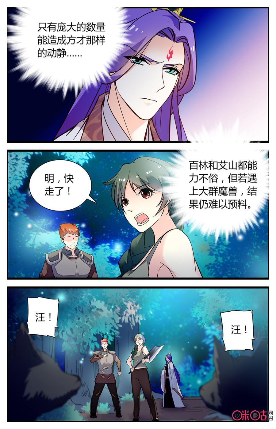 《月之国度》第150上话刮目相看 第2页