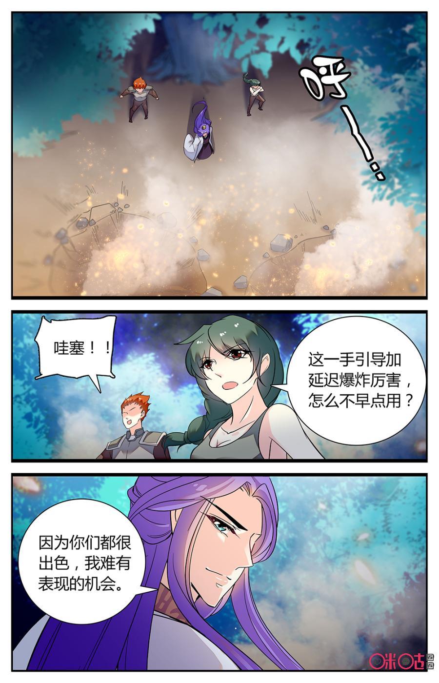 《月之国度》第150上话刮目相看 第6页