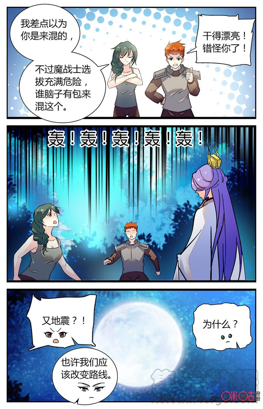 《月之国度》第150上话刮目相看 第7页