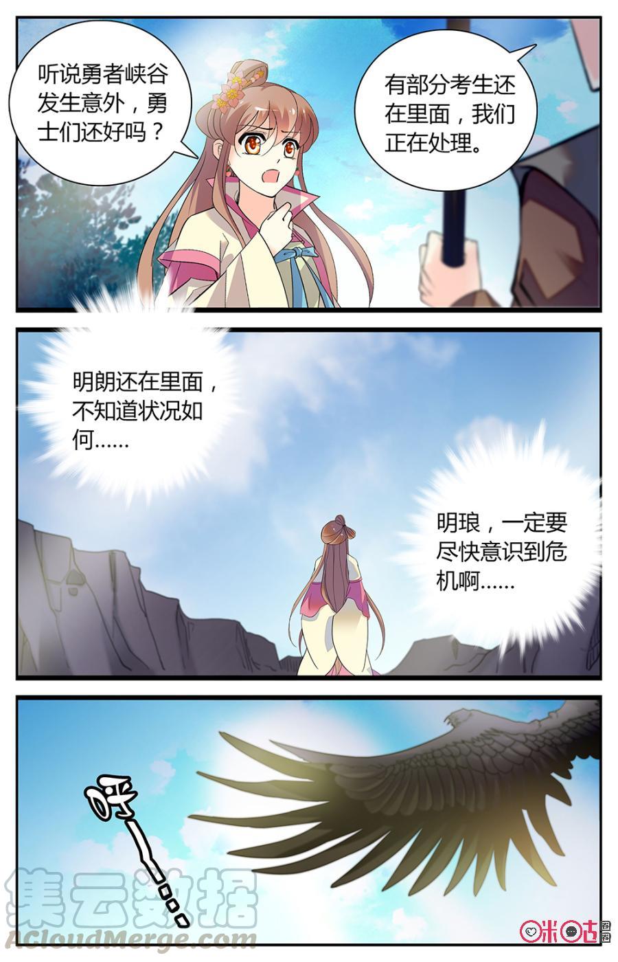 《月之国度》第150上话刮目相看 第9页