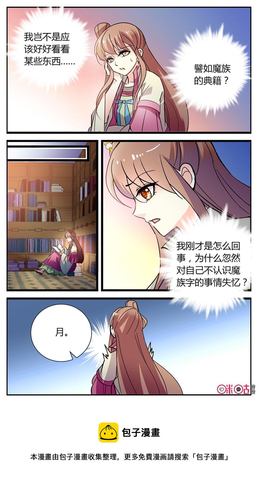 《月之国度》第149上话测试结束 第10页
