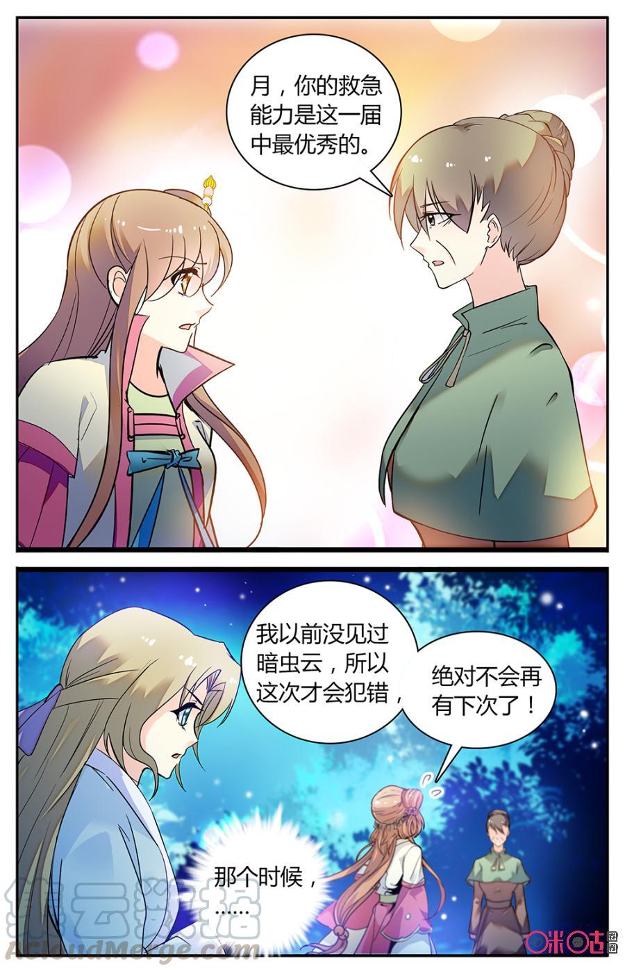 《月之国度》第149上话测试结束 第3页