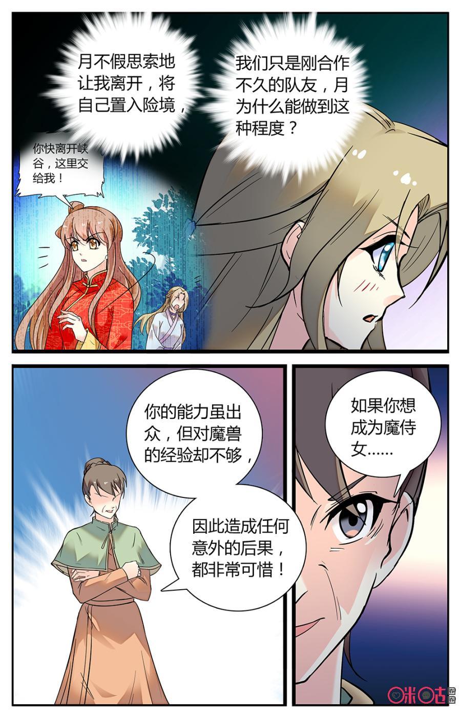 《月之国度》第149上话测试结束 第4页