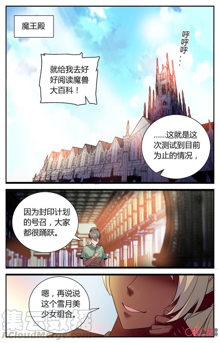 《月之国度》第149上话测试结束 第5页