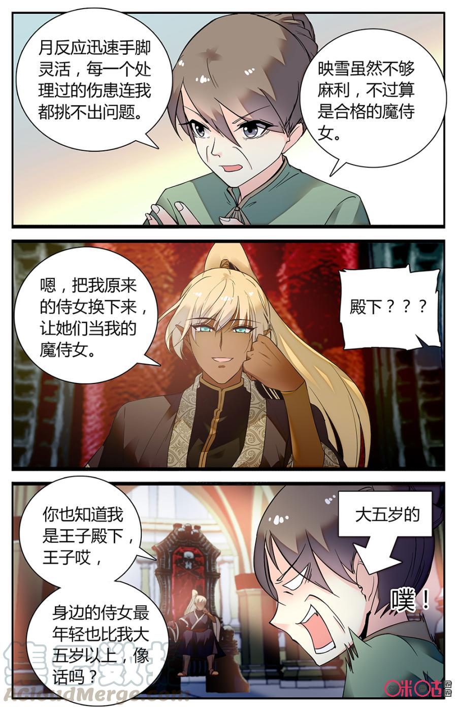 《月之国度》第149上话测试结束 第7页