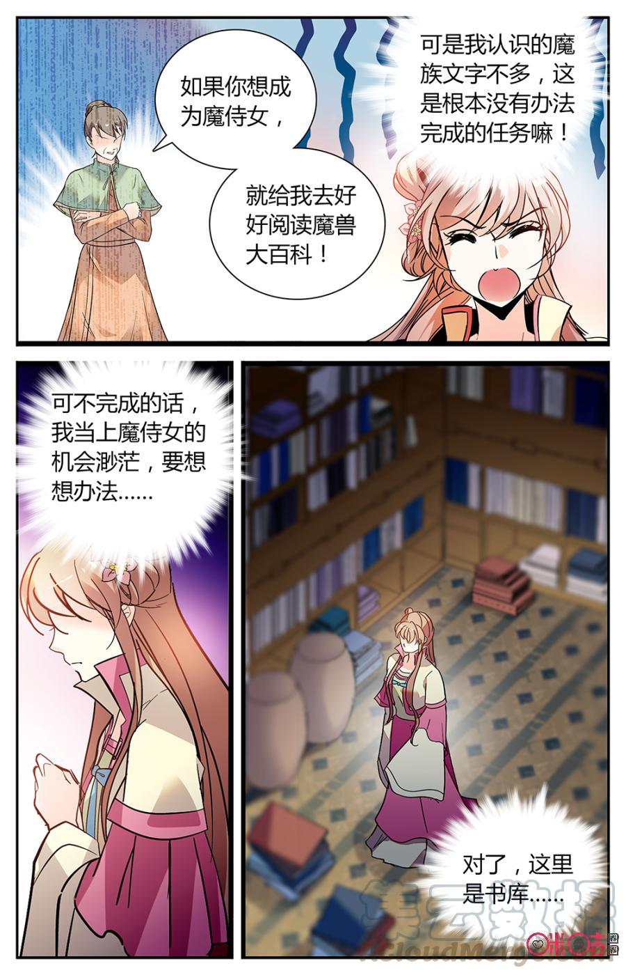《月之国度》第149上话测试结束 第9页