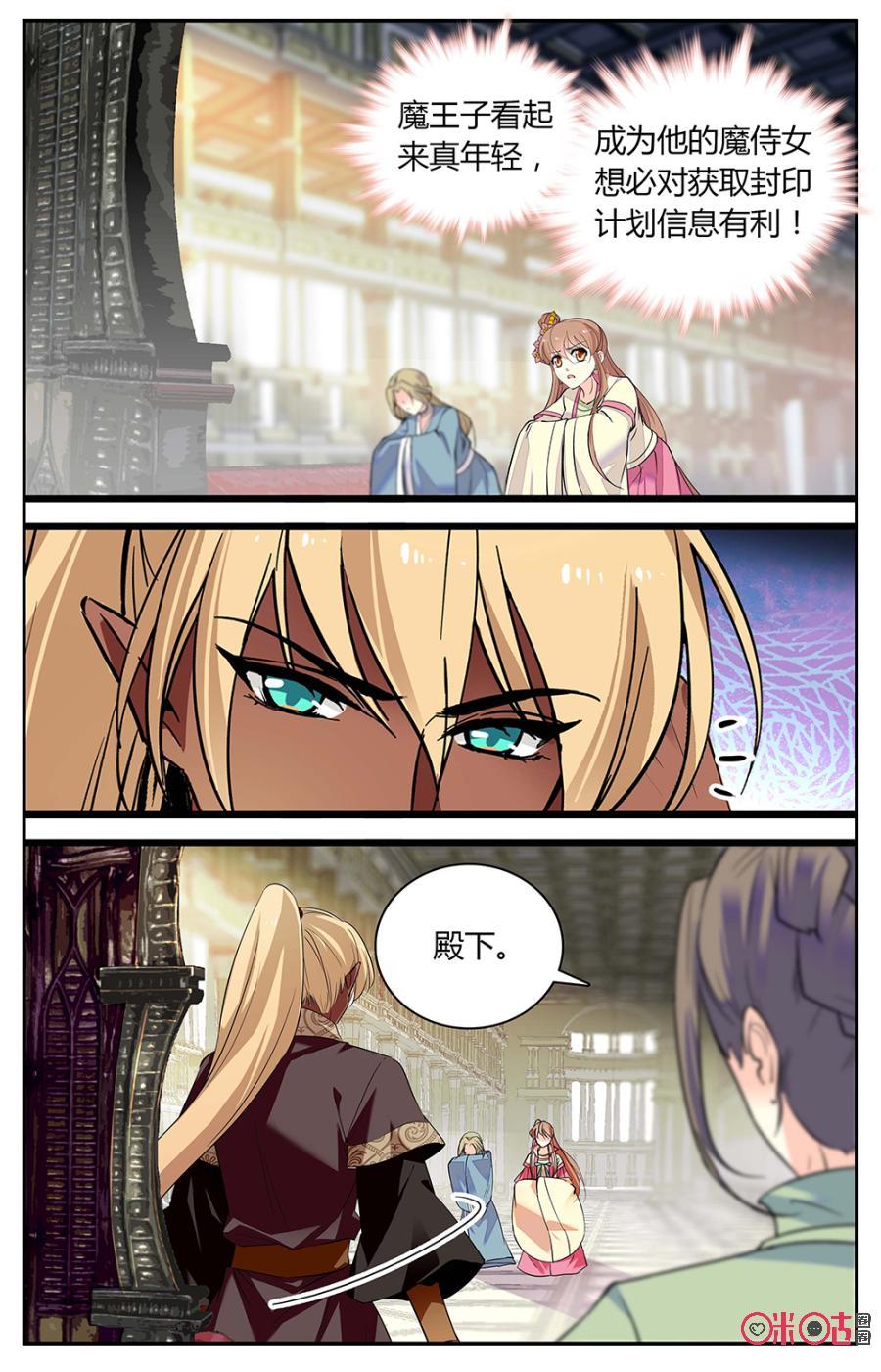《月之国度》第151下话召见 第10页