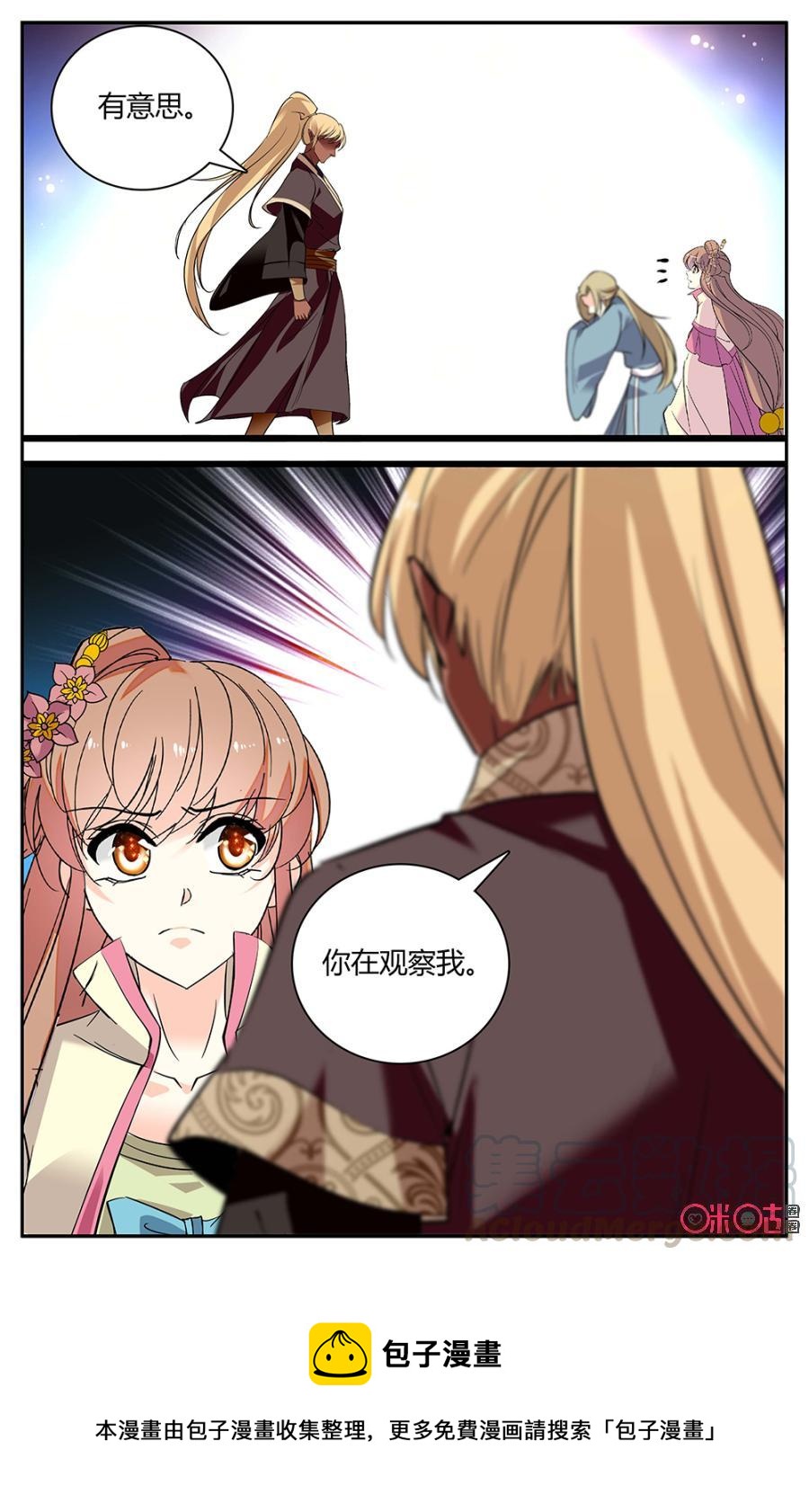 《月之国度》第151下话召见 第11页