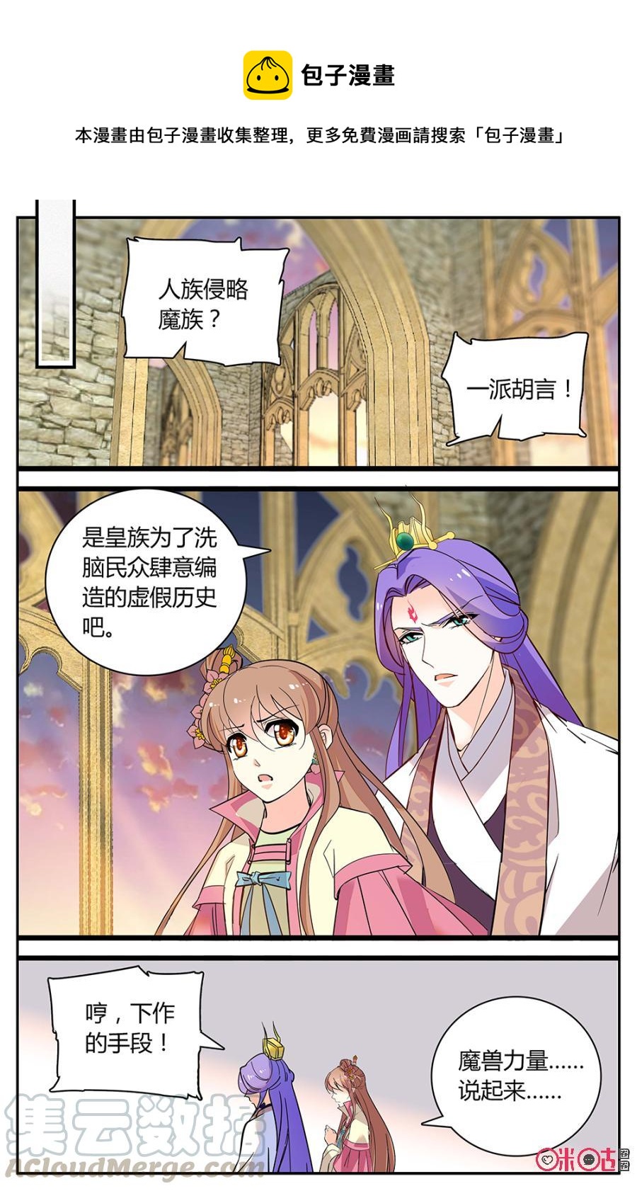 《月之国度》第151下话召见 第1页