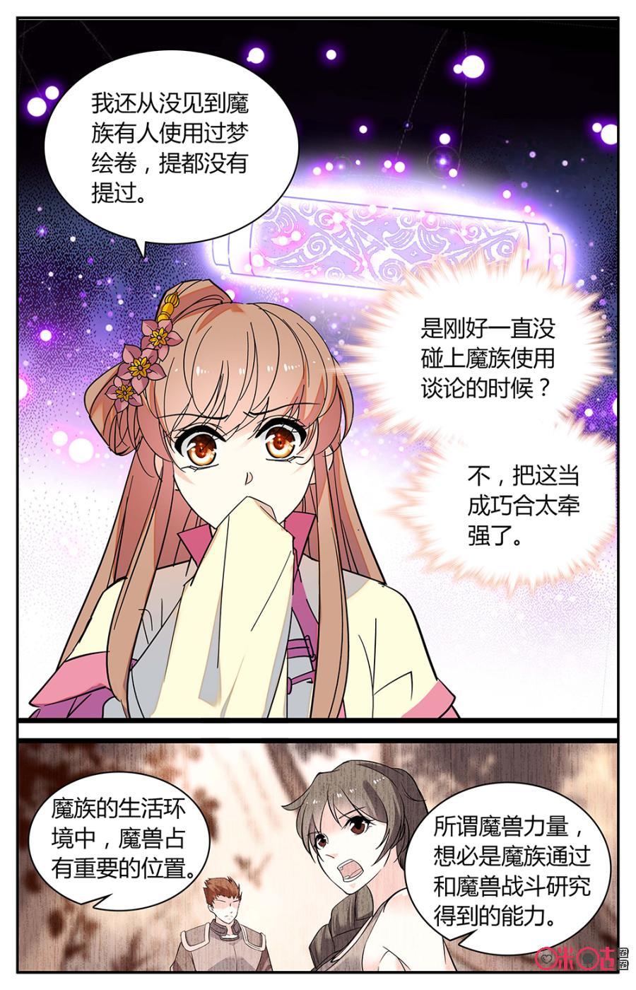《月之国度》第151下话召见 第2页