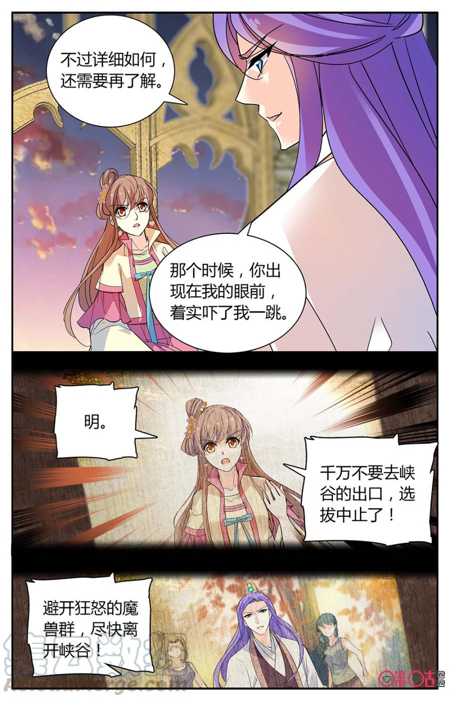 《月之国度》第151下话召见 第3页