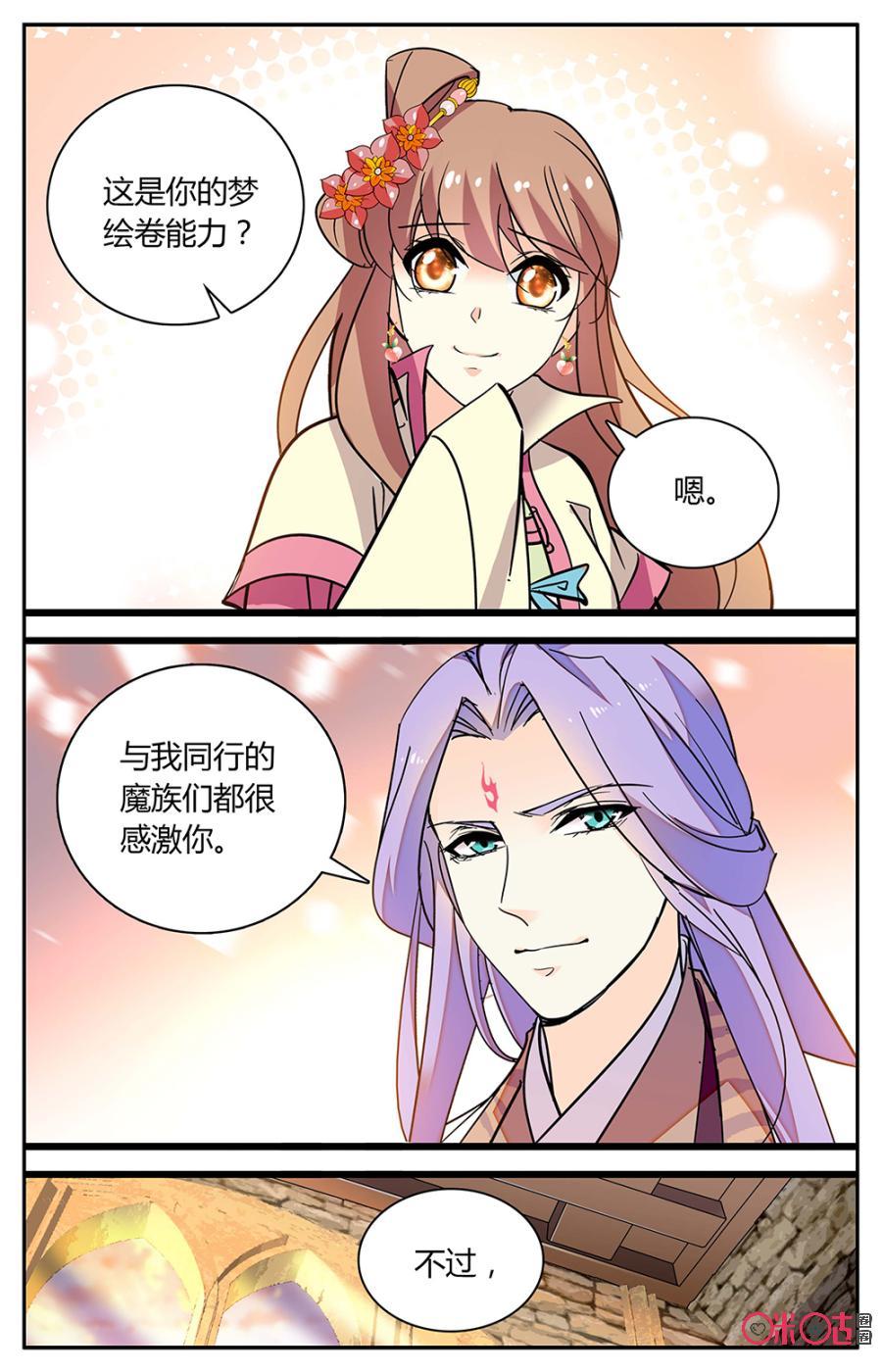 《月之国度》第151下话召见 第4页