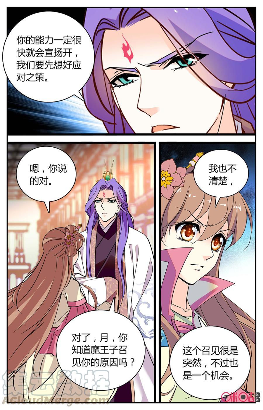 《月之国度》第151下话召见 第5页