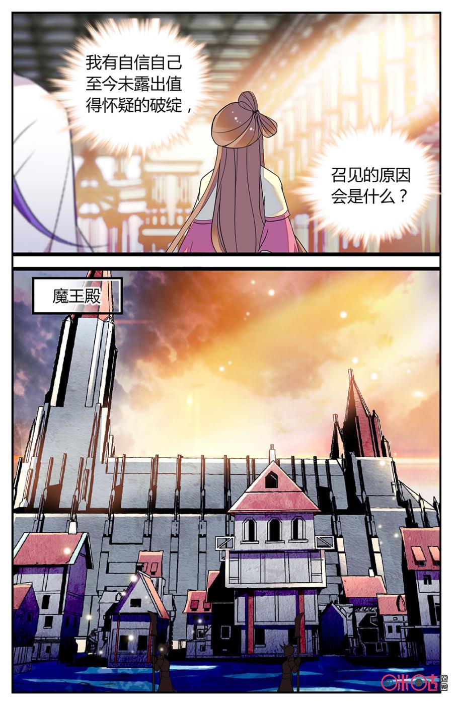 《月之国度》第151下话召见 第6页