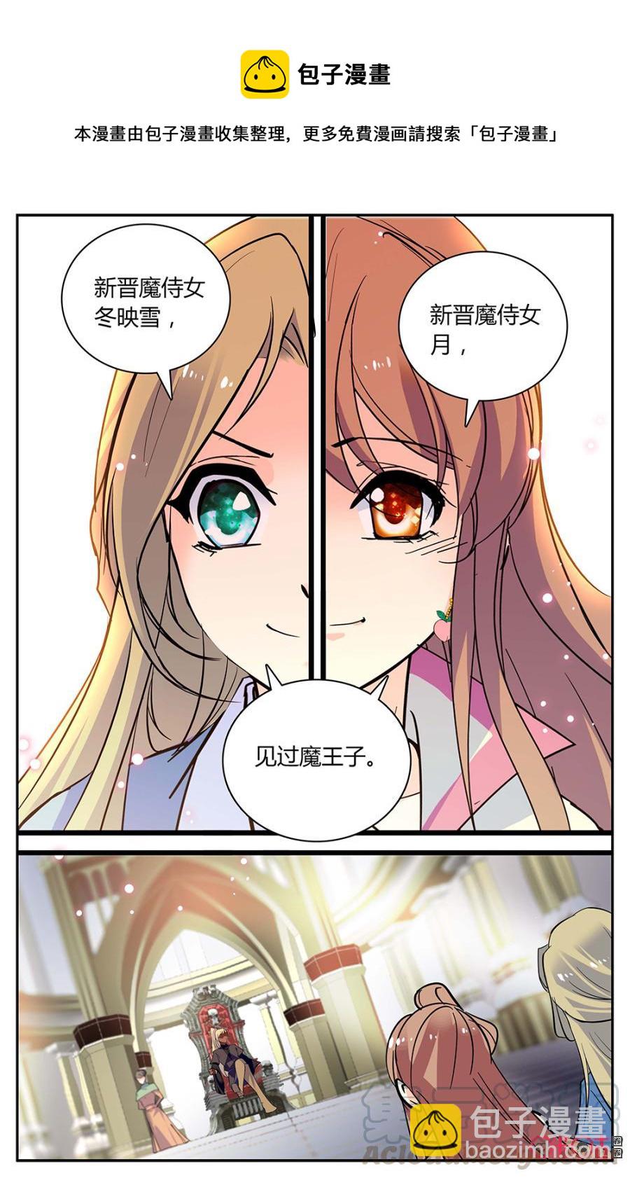 《月之国度》第151下话召见 第7页