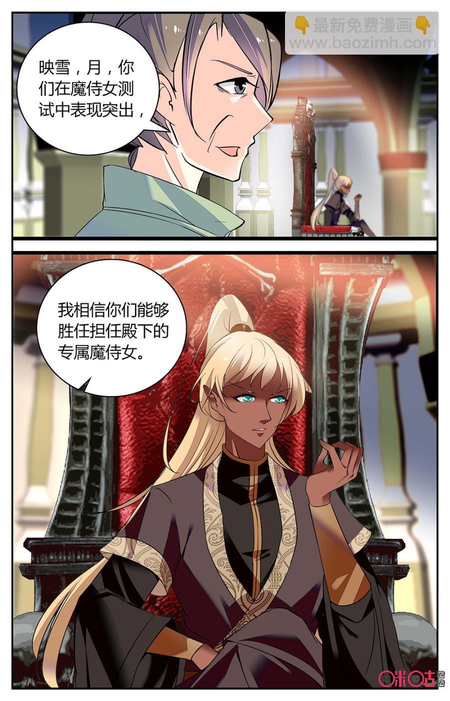 《月之国度》第151下话召见 第8页