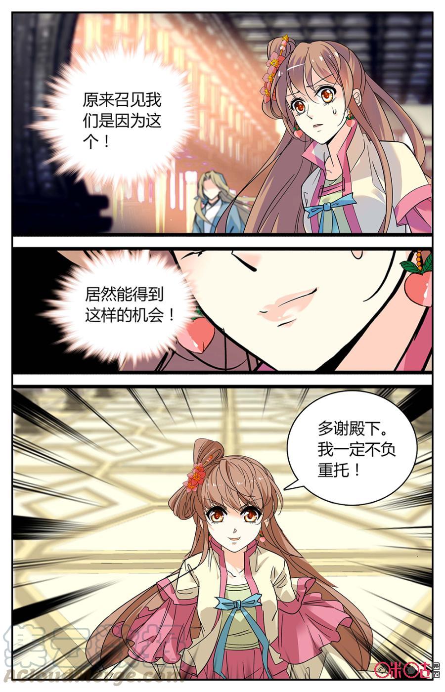 《月之国度》第151下话召见 第9页