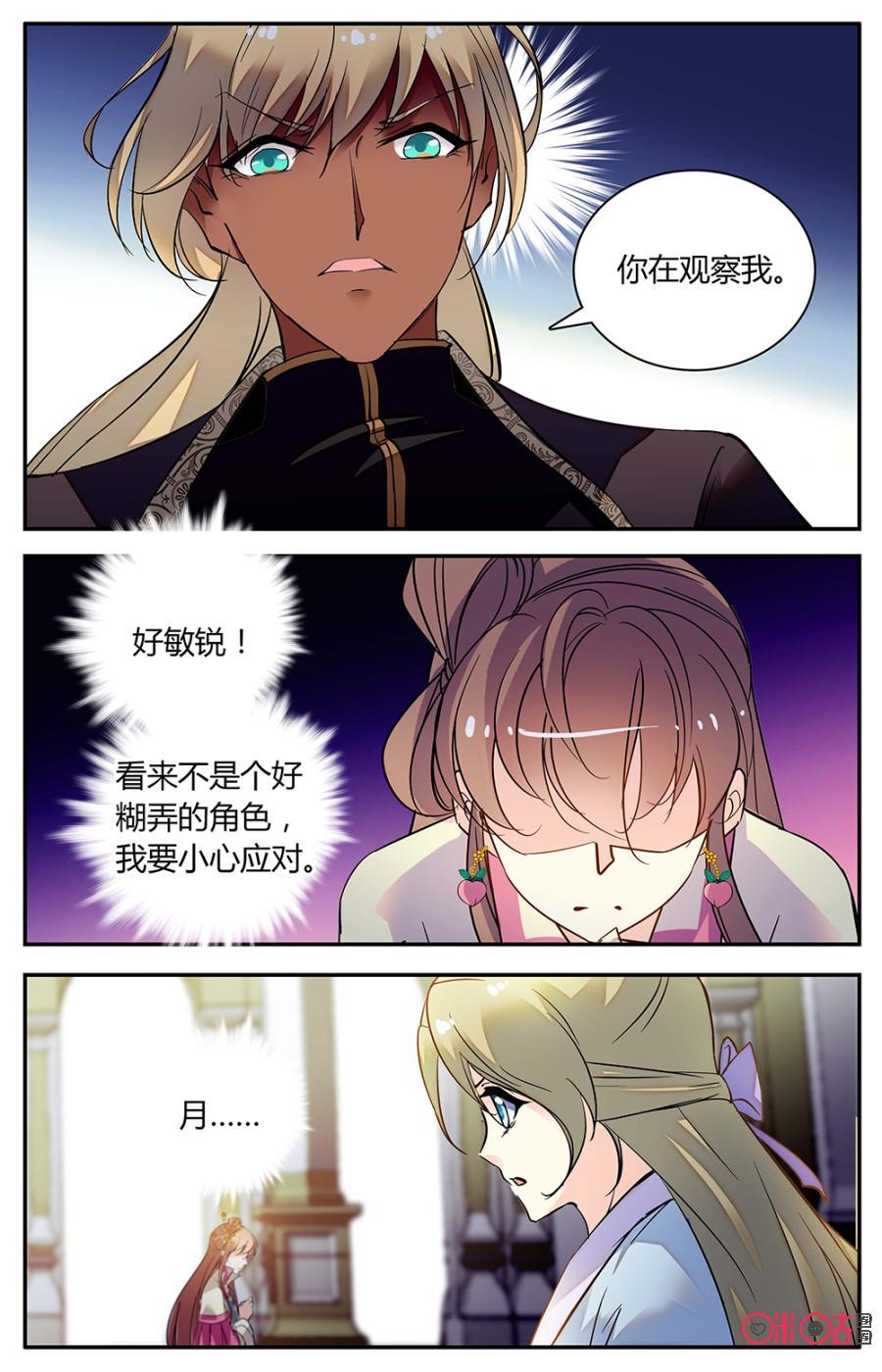 《月之国度》第152上话正面接触 第2页