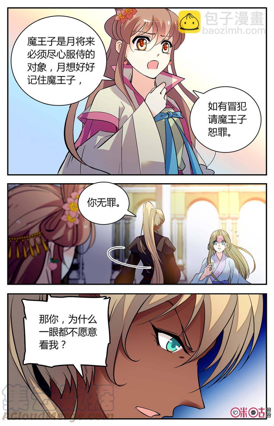 《月之国度》第152上话正面接触 第3页