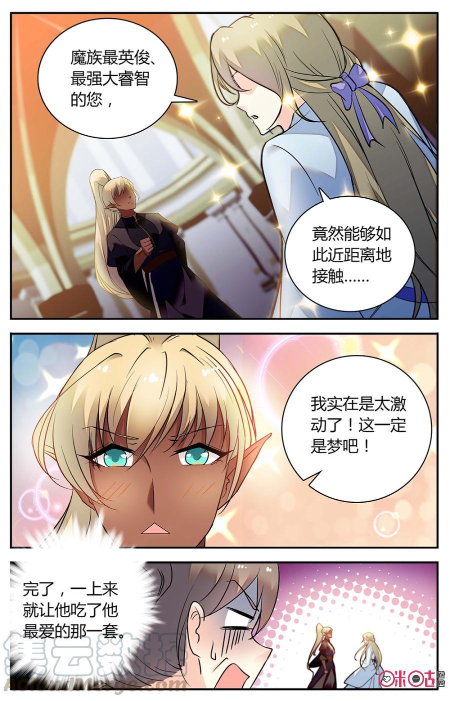 《月之国度》第152上话正面接触 第5页
